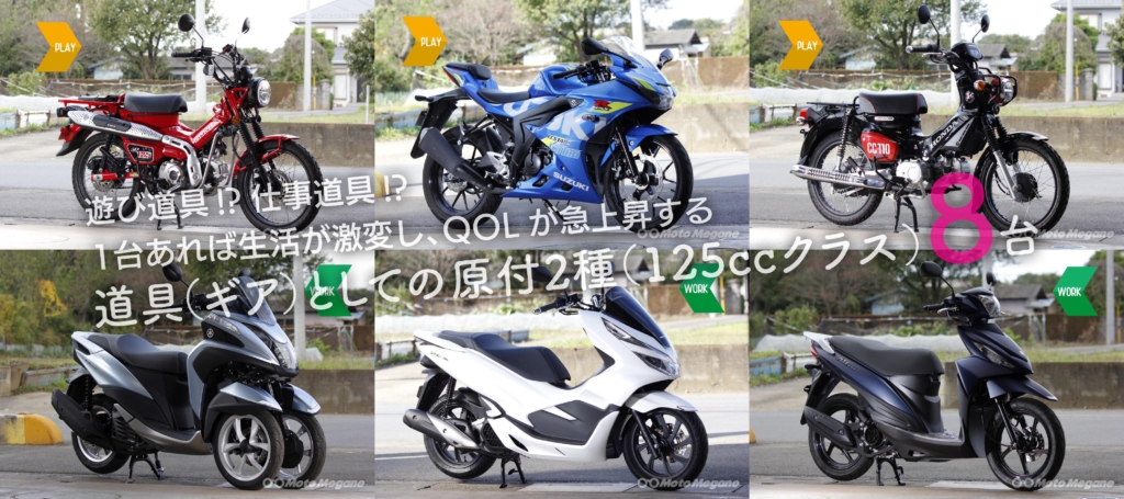 原付2種メインカット