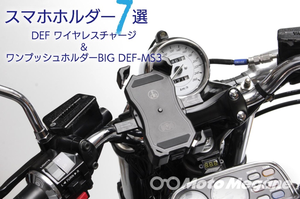 DEF ワイヤレスチャージ&ワンプッシュホルダーBIG DEF-MS3の写真