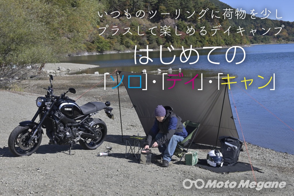 はじめての「ソロ」・「デイ」・「キャン」第1回の写真
