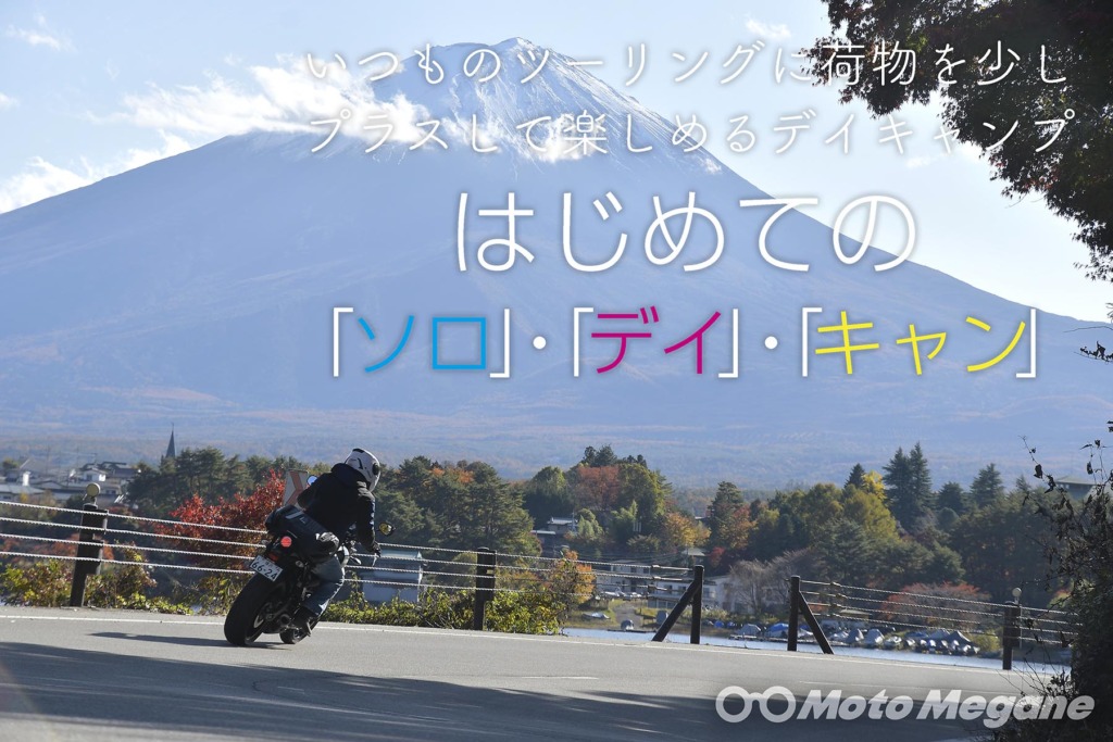 はじめての「ソロ」・「デイ」・「キャン」第2回の写真