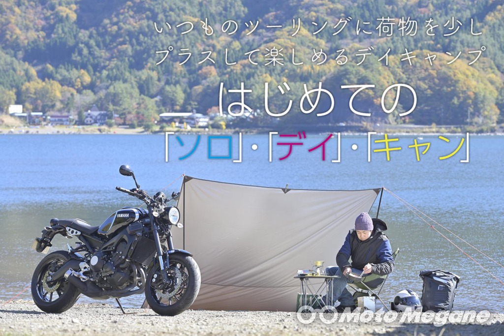 はじめての「ソロ」・「デイ」・「キャン」第3回の写真