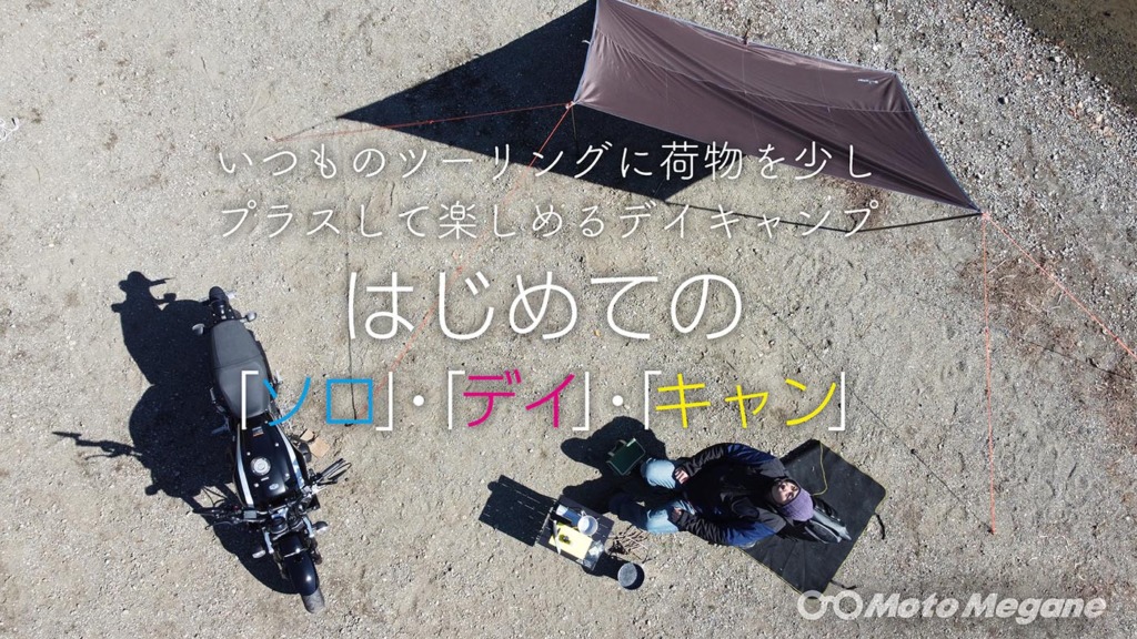 はじめての「ソロ」・「デイ」・「キャン」第4回の写真