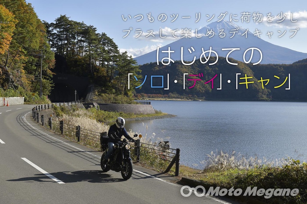 はじめての「ソロ」・「デイ」・「キャン」第5回の写真