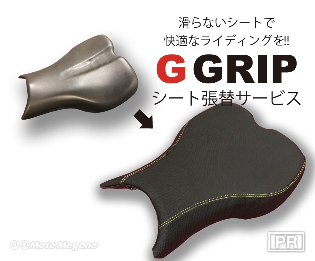 グロンドマン、Gグリップ