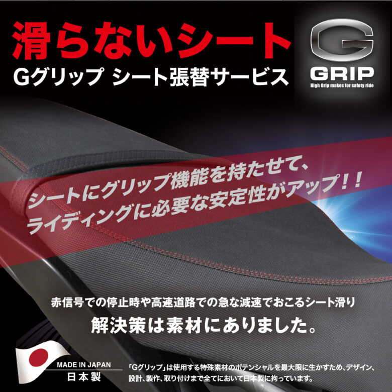 グロンドマン、Gグリップ