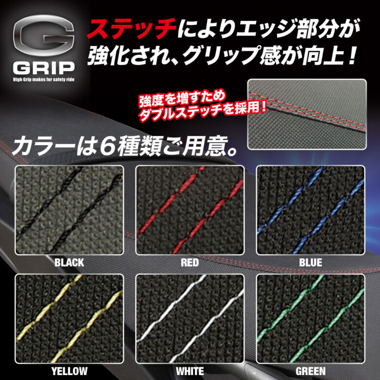 グロンドマン、Gグリップ