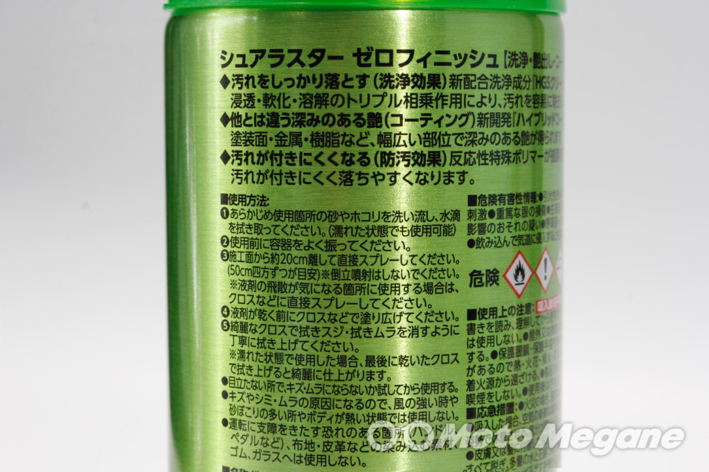 SurLusterゼロフィニッシュ