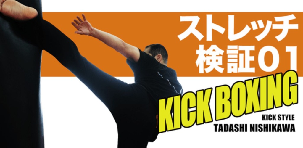 KOJIMAstretch