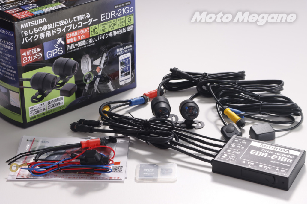 ミツバサンコーワのバイク専用ドライブレコーダーEDR-21Gα