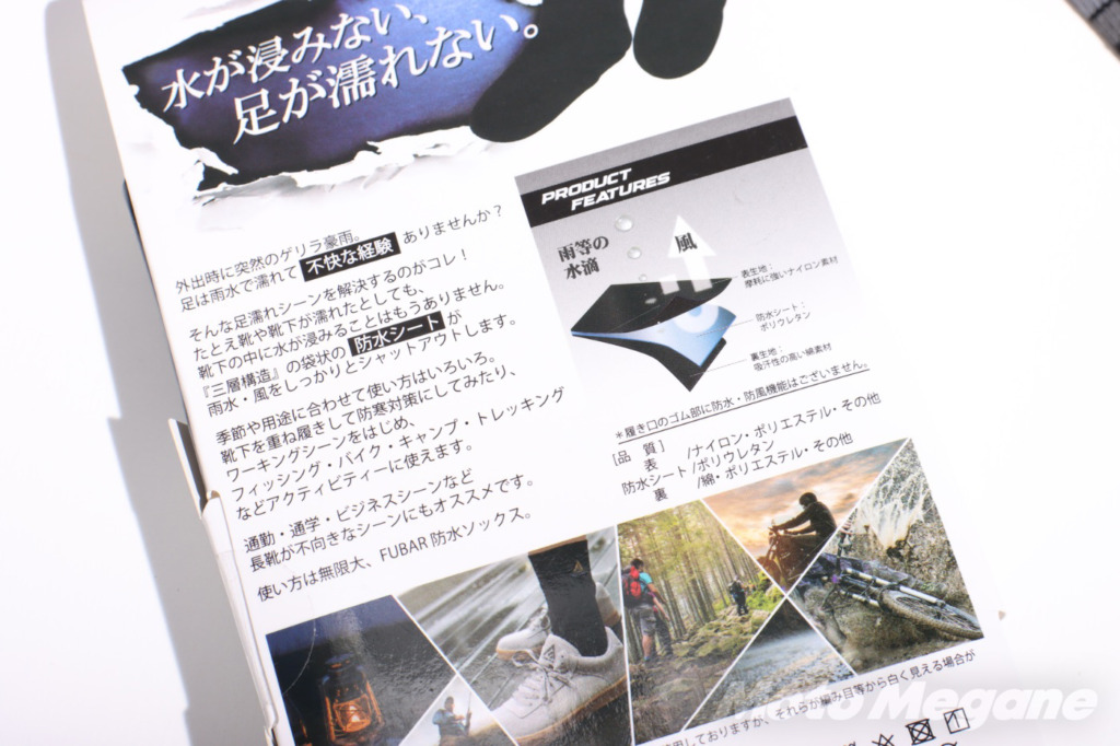 FUBAR防水ソックス