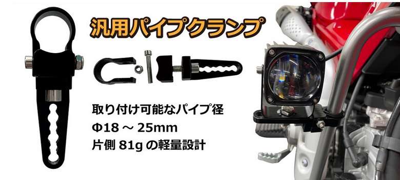 パイプクランプキット装着イメージ