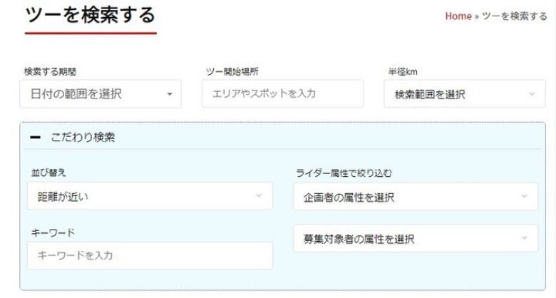 こだわり検索画面(開発中のもの)