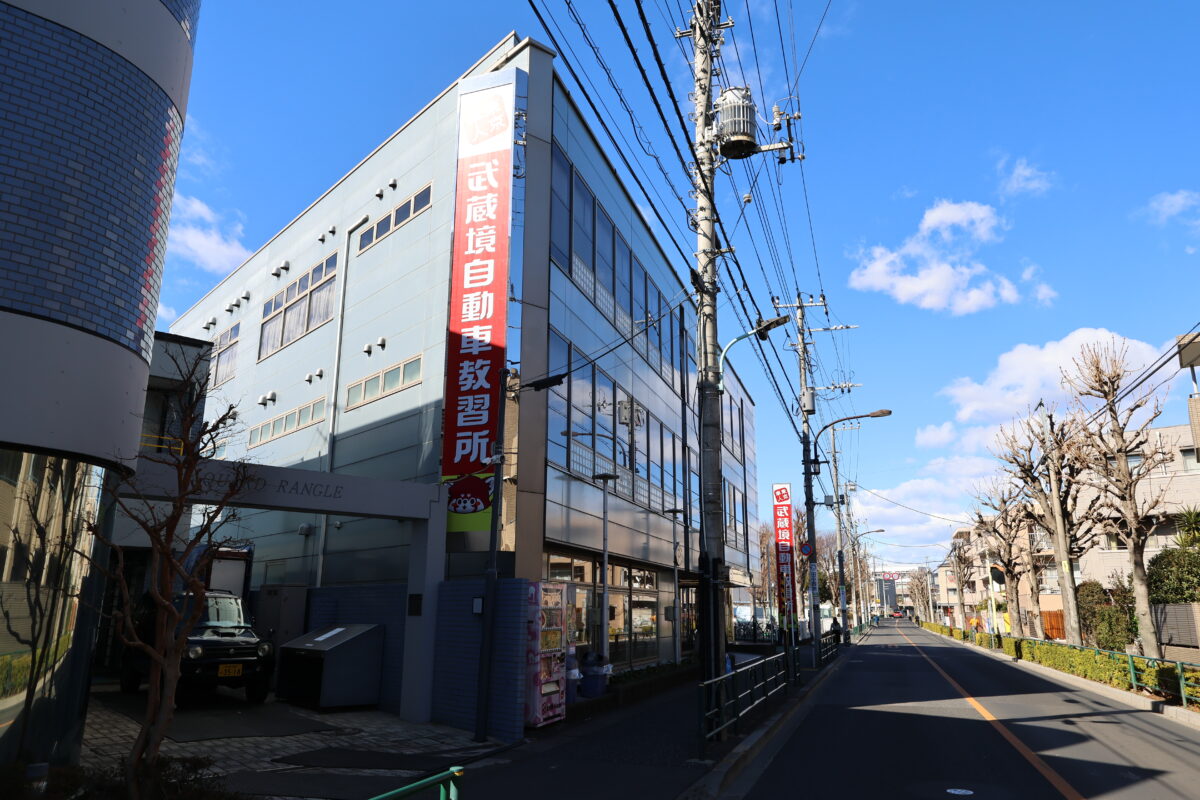 JR中央線武蔵境駅より徒歩５分、西武多摩川線 武蔵境駅より徒歩６分なほか、西武バス、関東バスの停留所からも1分。