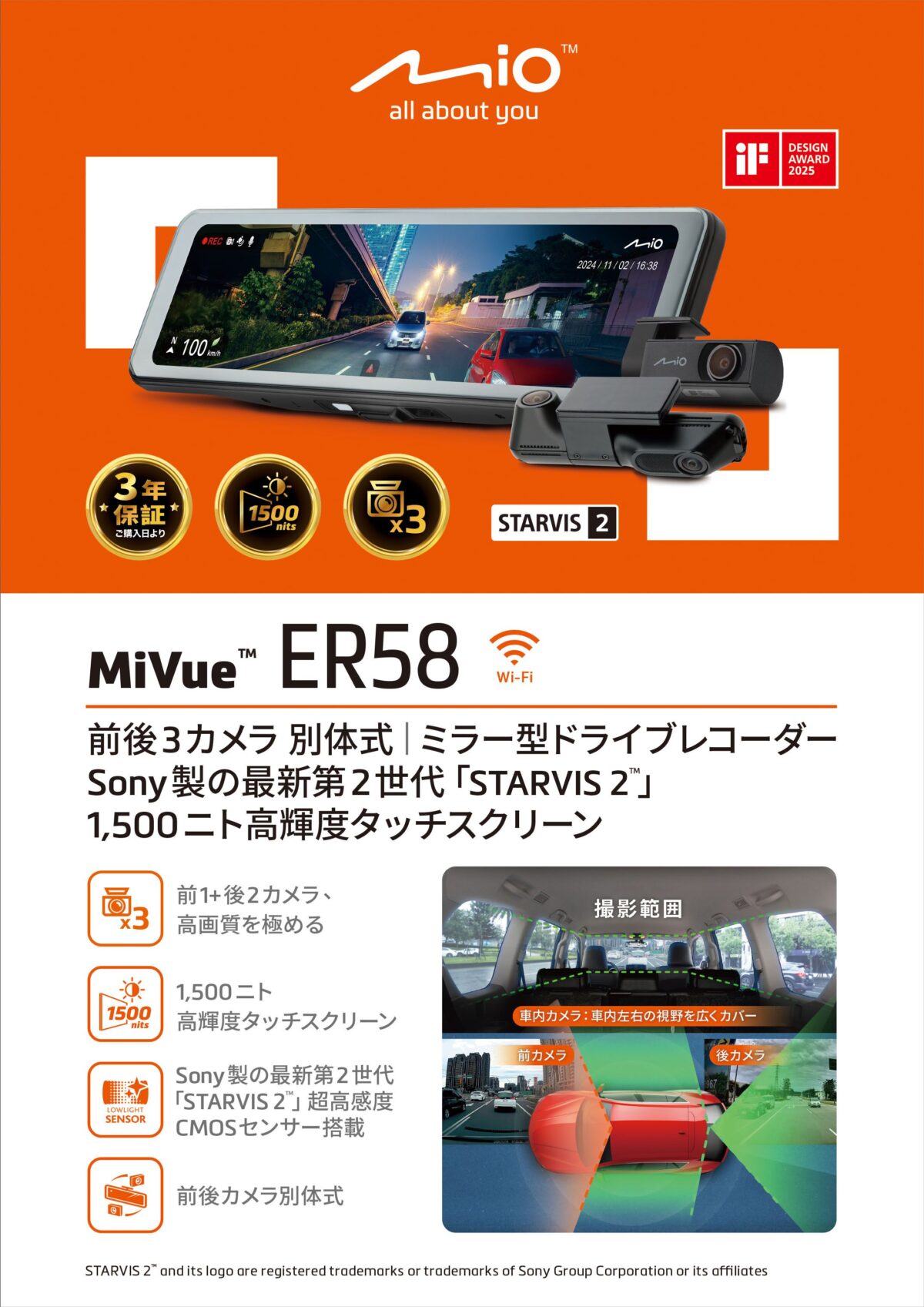 四輪用デジタルミラー式3カメラドライブレコーダーの新製品『ER58』も発表