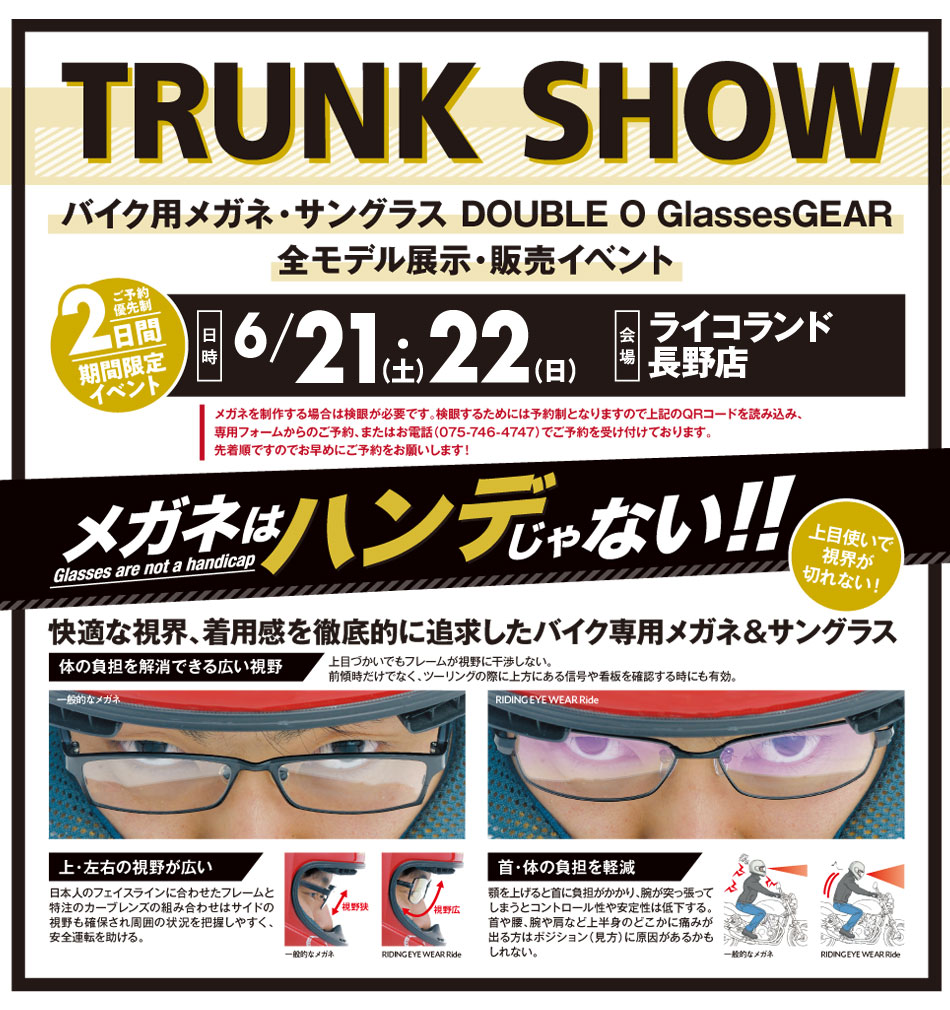 （in 愛媛）6月21日（土）・22日（日）会場：ライコランド長野店