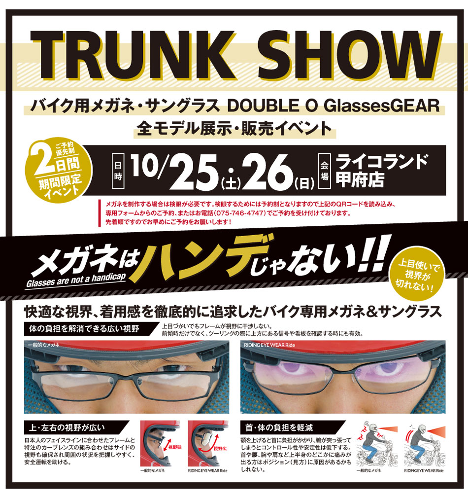 全国各地で出張検眼開催中! - TRUNKSHOW スケジュール-