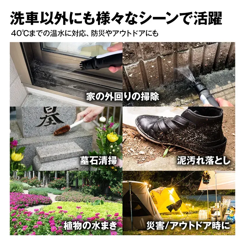 洗車以外でも大活躍