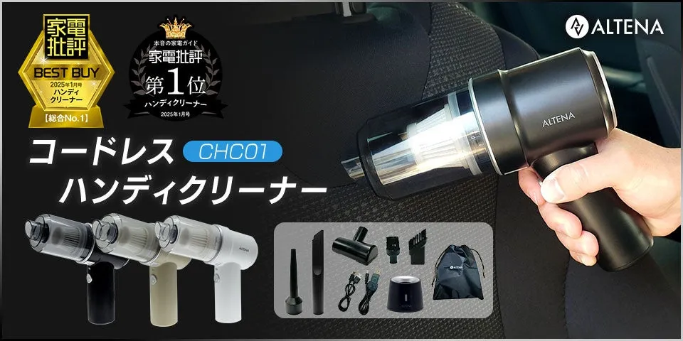 ALTENA コードレスハンディクリーナー