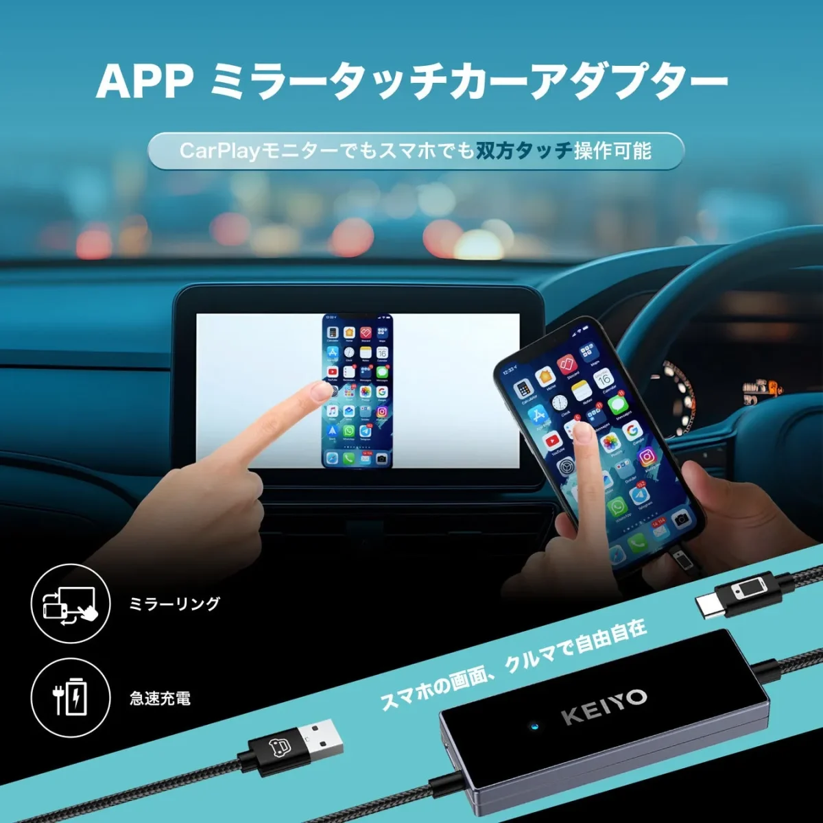 ディスプレイからスマホを直接操作、双方向タッチ機能