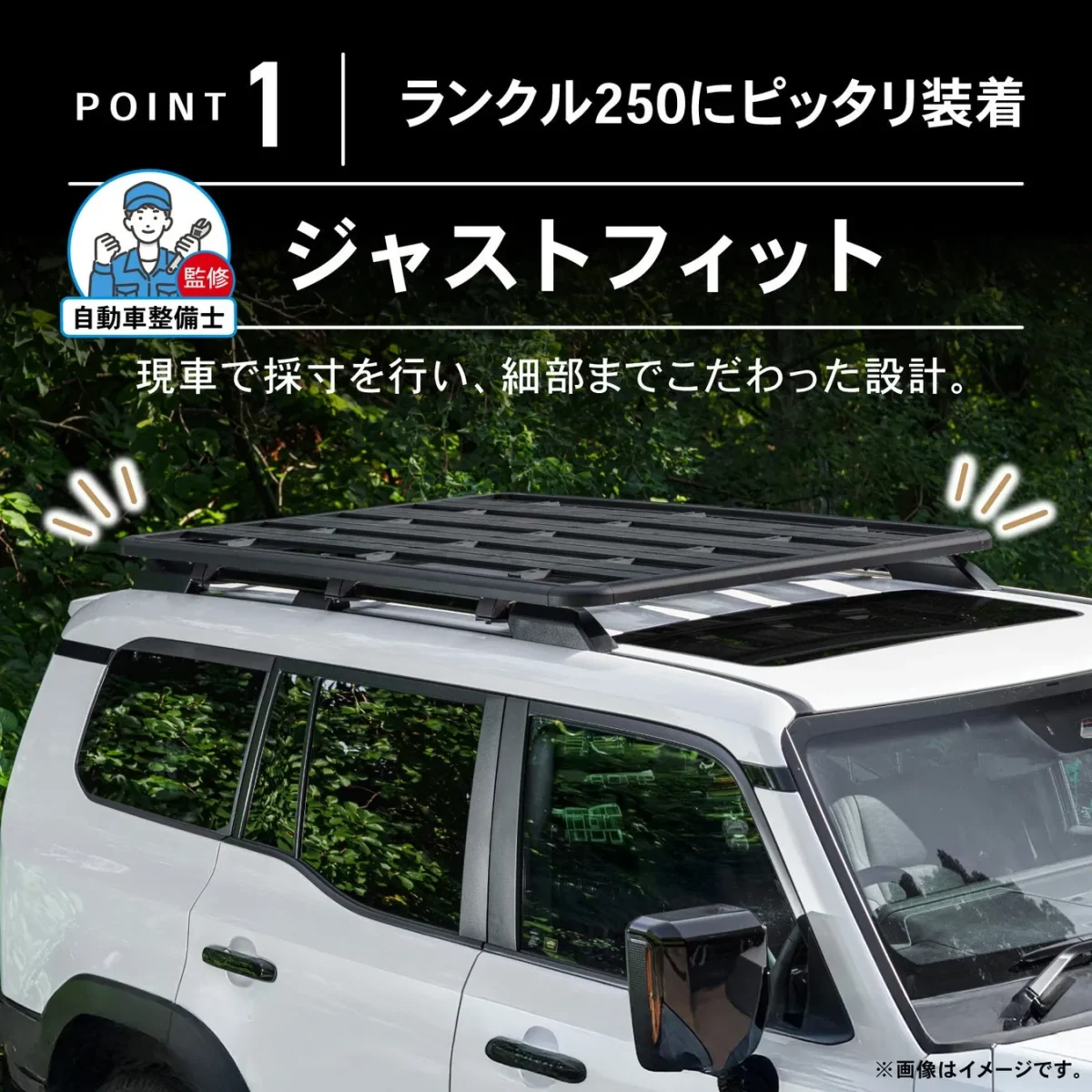 ランクル250にピッタリ装着されたルーフラック