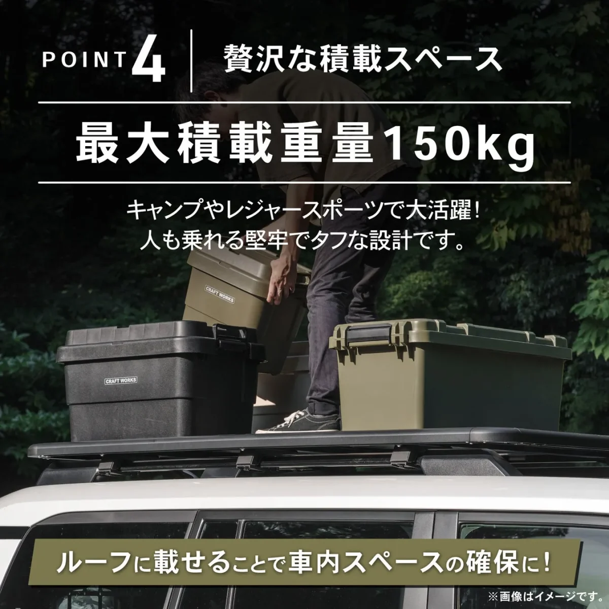 車のルーフに荷物を載せている写真。最大積載重量150kgで、キャンプやレジャーに活躍する丈夫な設計