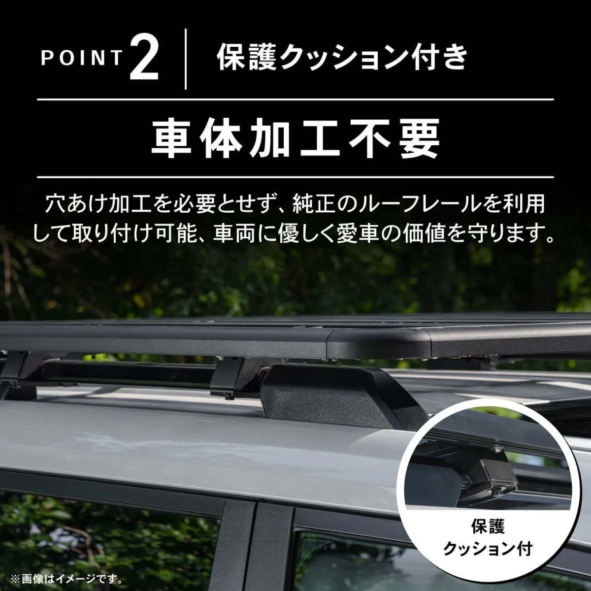 車のルーフレールに取り付けるための保護クッション付きの製品