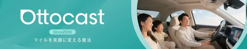 Ottocastのロゴと「Since2009」の文字、そして「マイルを笑顔に変える魔法」というキャッチコピーが添えられている。