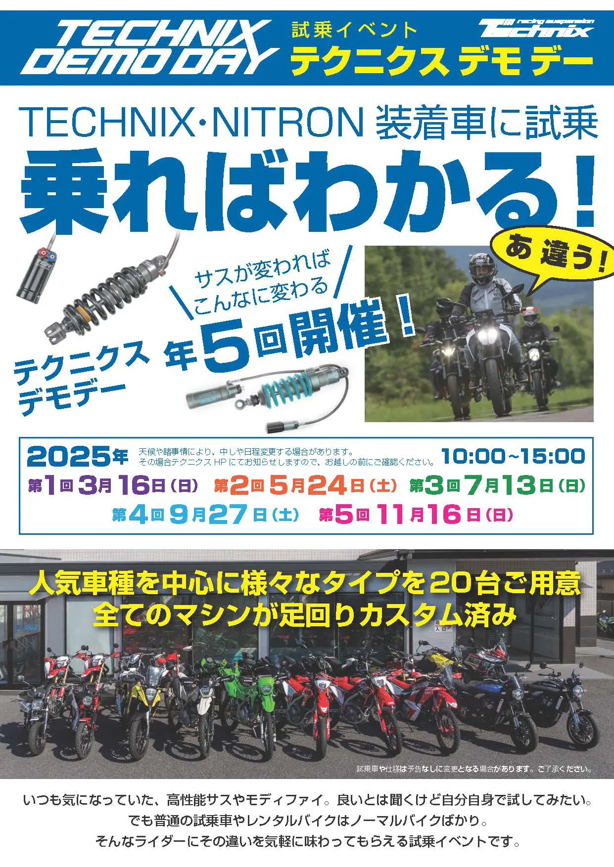 2025年度は5回ほど開催された『Technix Demo Day』。ロードバイクからオフロードバイク、原付二種クラスまで幅広く約20台の試乗車を用意。10時~15時の都合の良い時間にTechnix本社で受付後、先着順で試乗する。